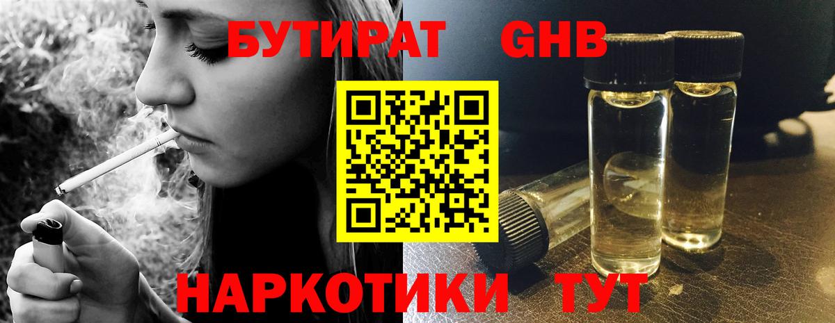 БУТИРАТ 99%  Вход с VPN  Бутират  Сызрань 