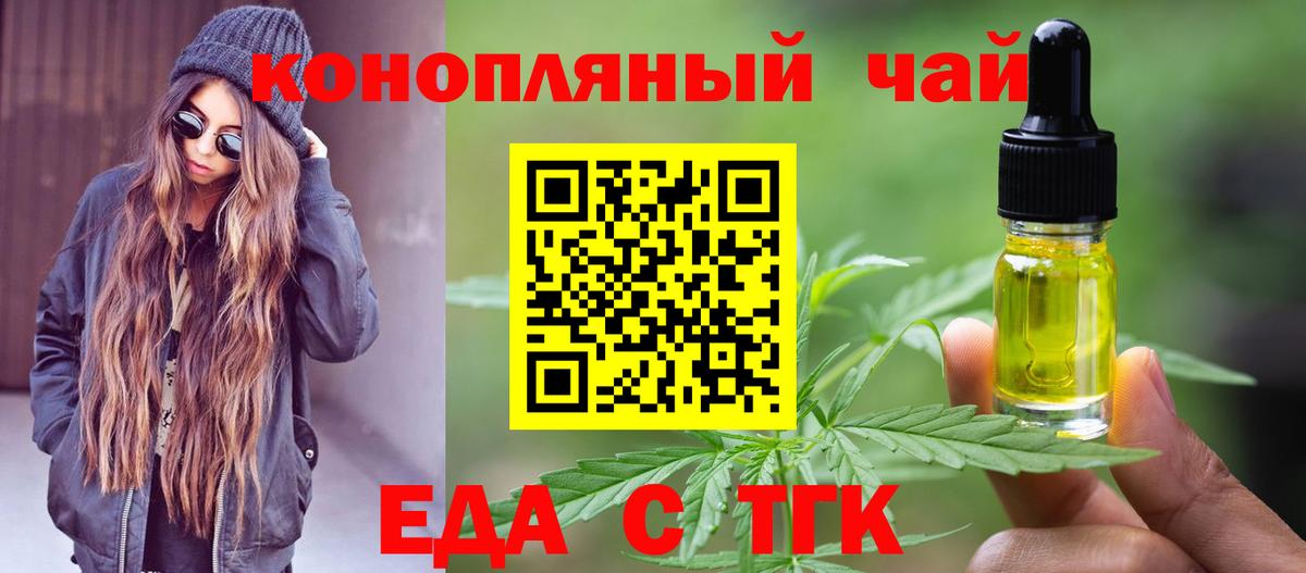 Еда ТГК конопля  Вход с VPN  Сызрань 