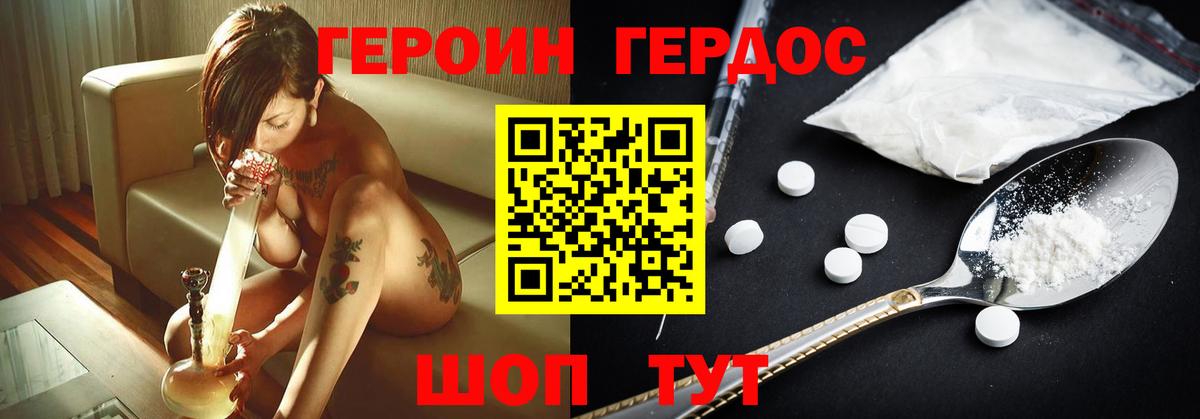 Героин Heroin Сызрань