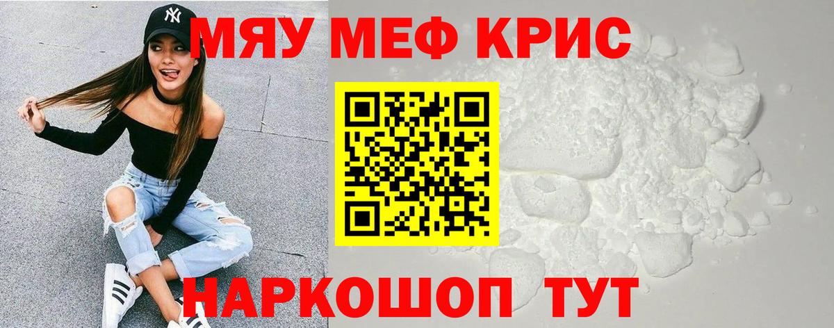 Меф VHQ  Меф  Сызрань  МЯУ-МЯУ кристаллы  Вход с VPN 